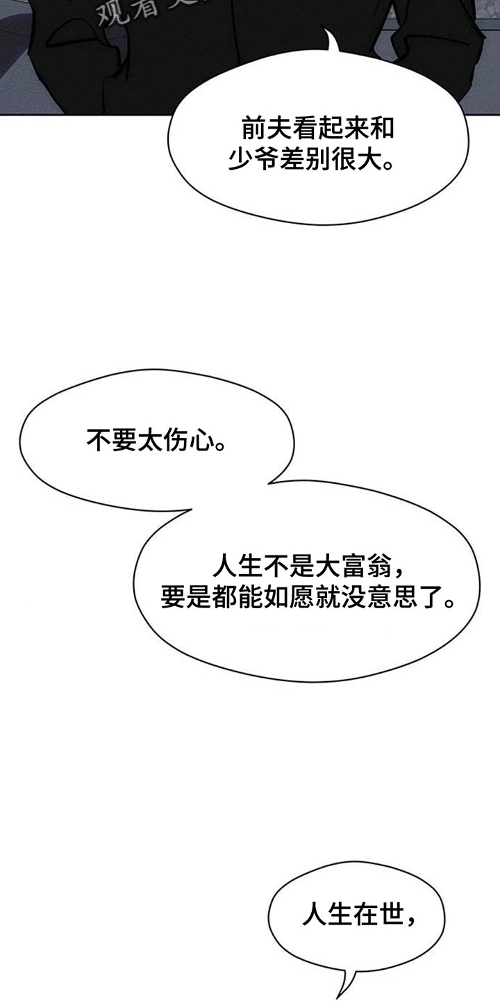 枯萎的花伤心的泪漫画,第108章：我不回家4图