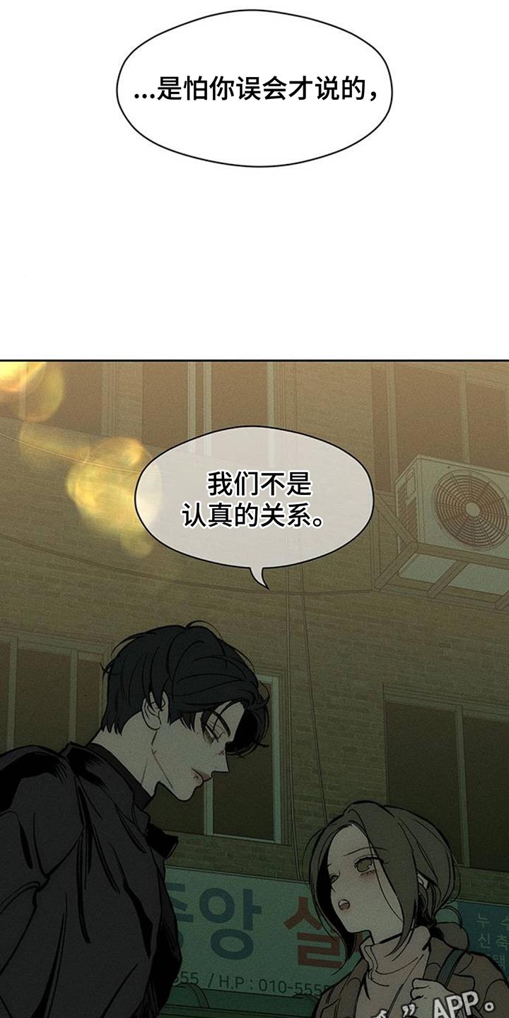 枯萎的花伤心的泪漫画,第106章：不是认真的关系2图