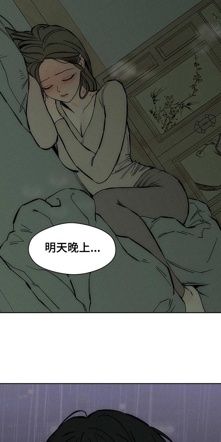 枯萎的花伤心的泪漫画,第108章：我不回家4图