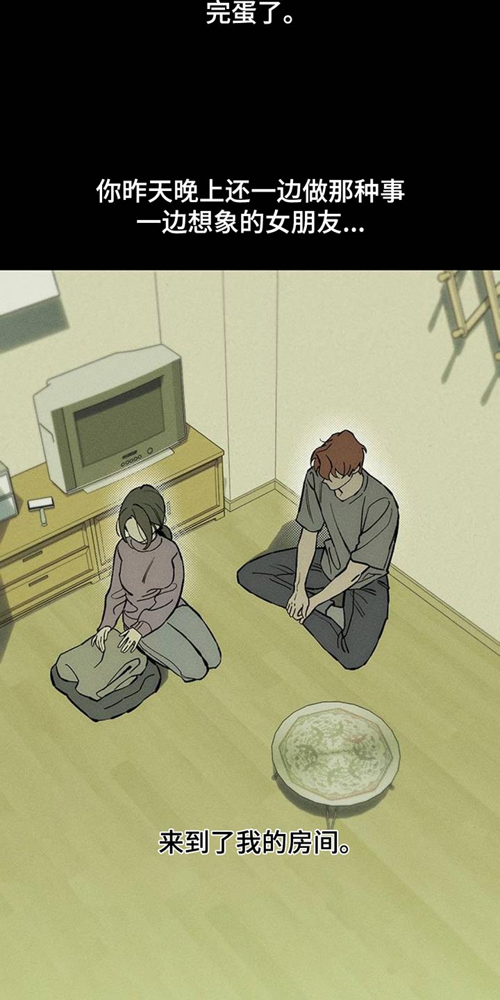 枯萎的花伤心的泪漫画,第103章：在你家吃晚饭2图