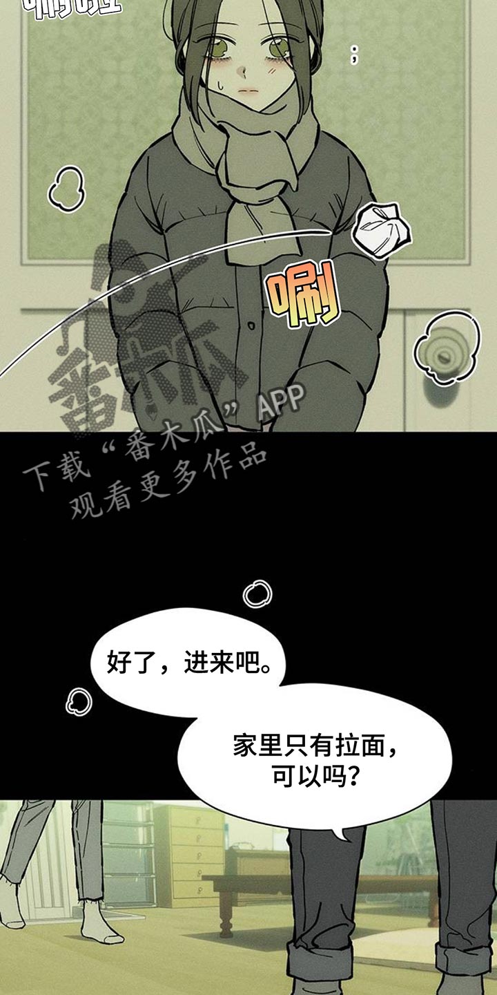 枯萎的花伤心的泪漫画,第103章：在你家吃晚饭4图