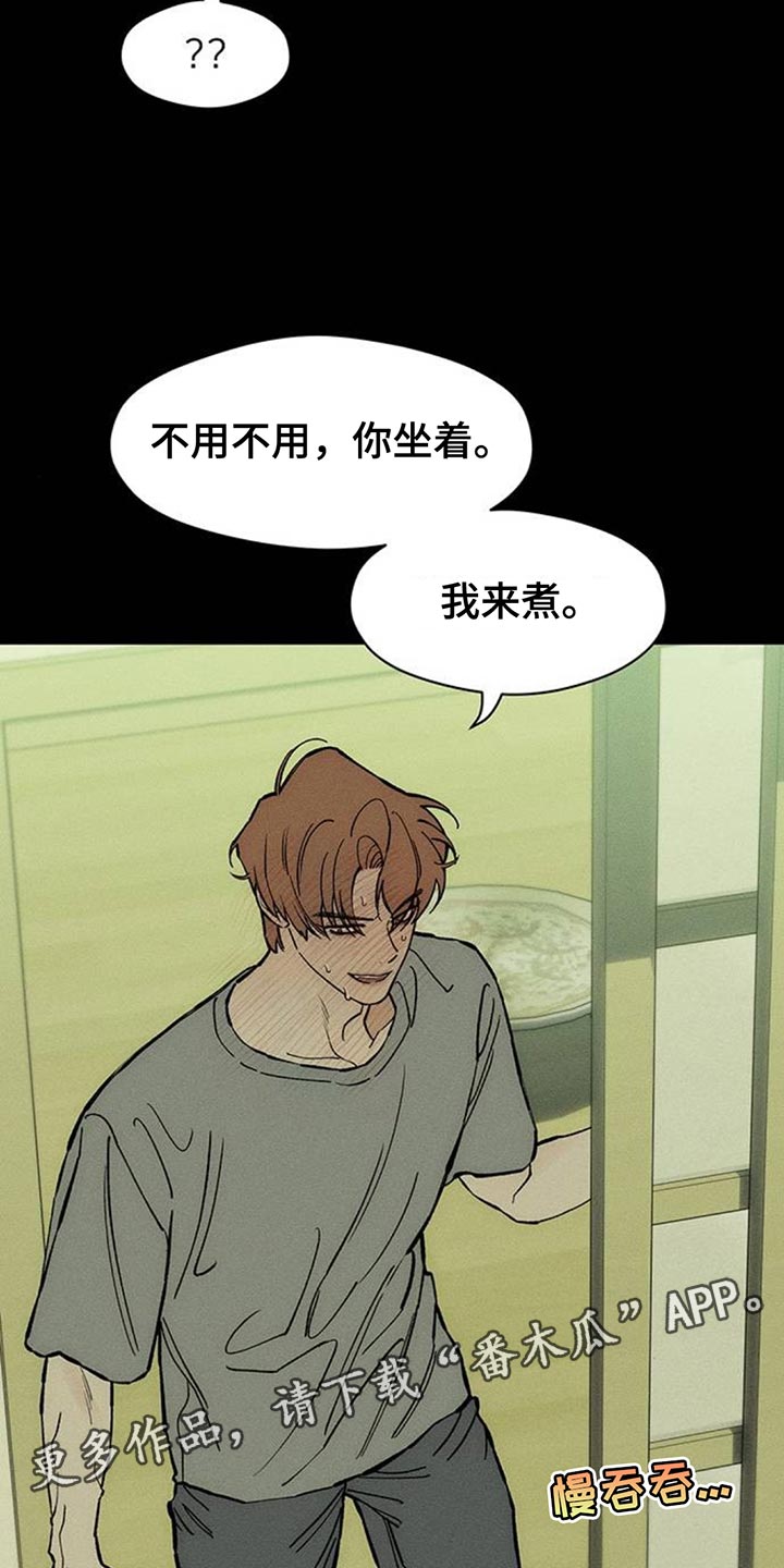 枯萎的花伤心的泪漫画,第103章：在你家吃晚饭1图