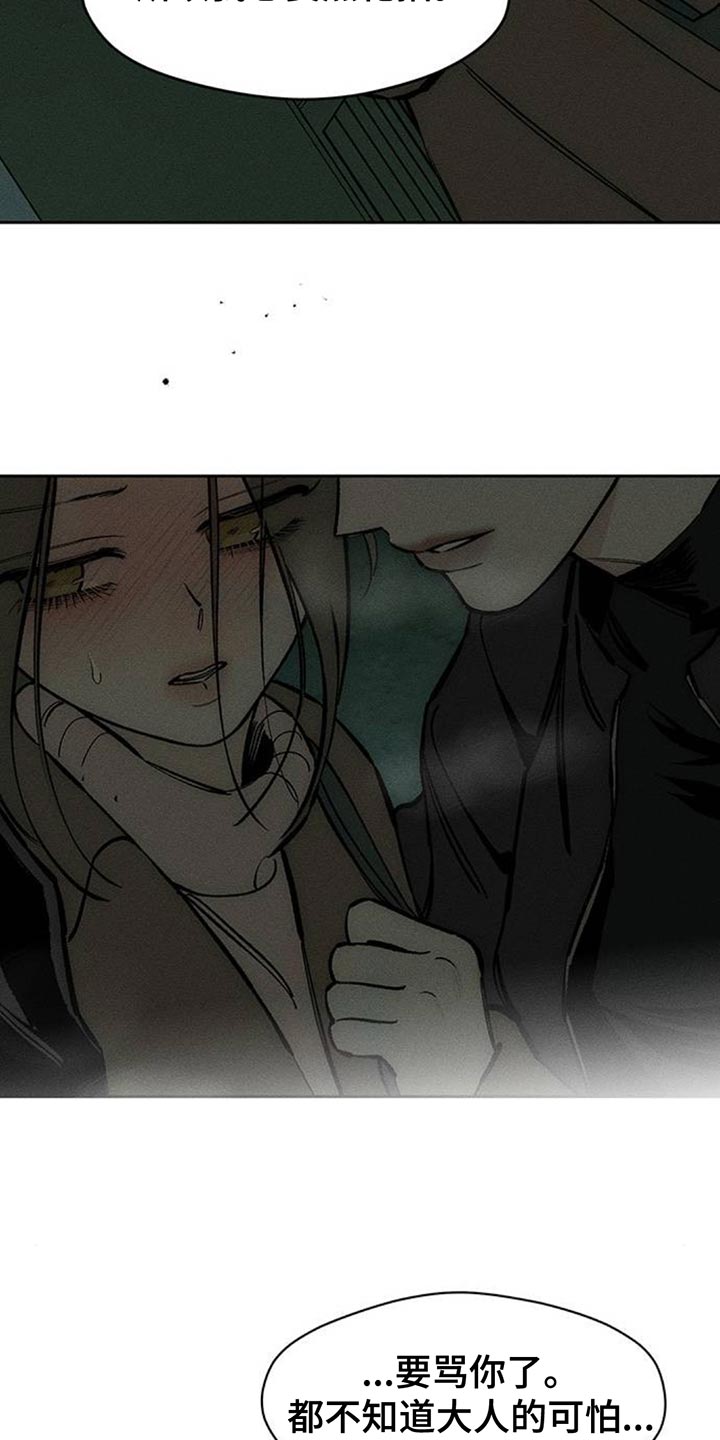 枯萎的花伤心的泪漫画,第107章：明天见5图