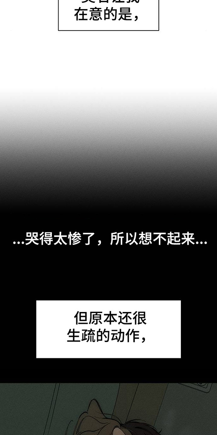 枯萎的花伤心的泪漫画,第97章： 莫名在意3图