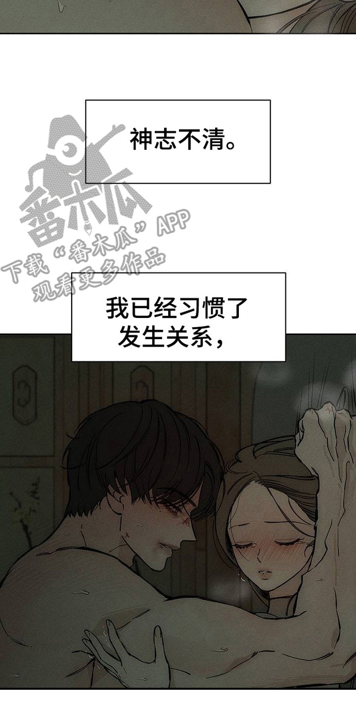 枯萎的花伤心的泪漫画,第95章：陌生的感觉4图