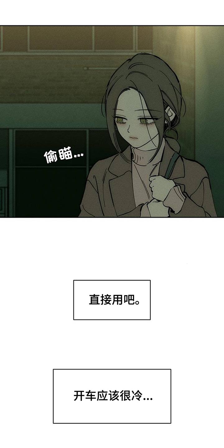 枯萎的花伤心的泪漫画,第106章：不是认真的关系1图