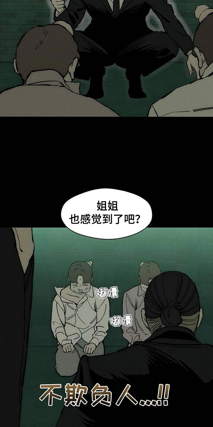 枯萎的花伤心的泪漫画,第102章：加油1图