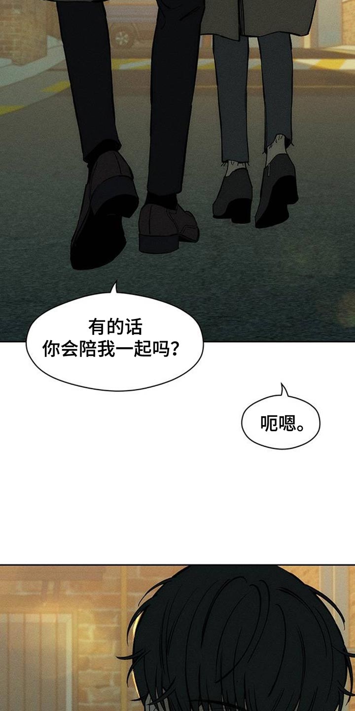 枯萎的花伤心的泪漫画,第110章：不许反悔2图