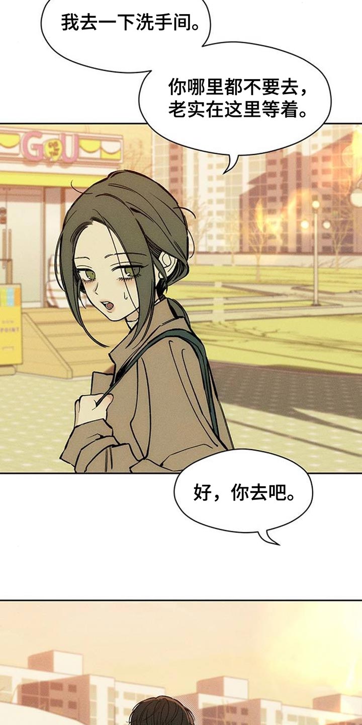 枯萎的花伤心的泪漫画,第113章：像小孩子一样不安5图