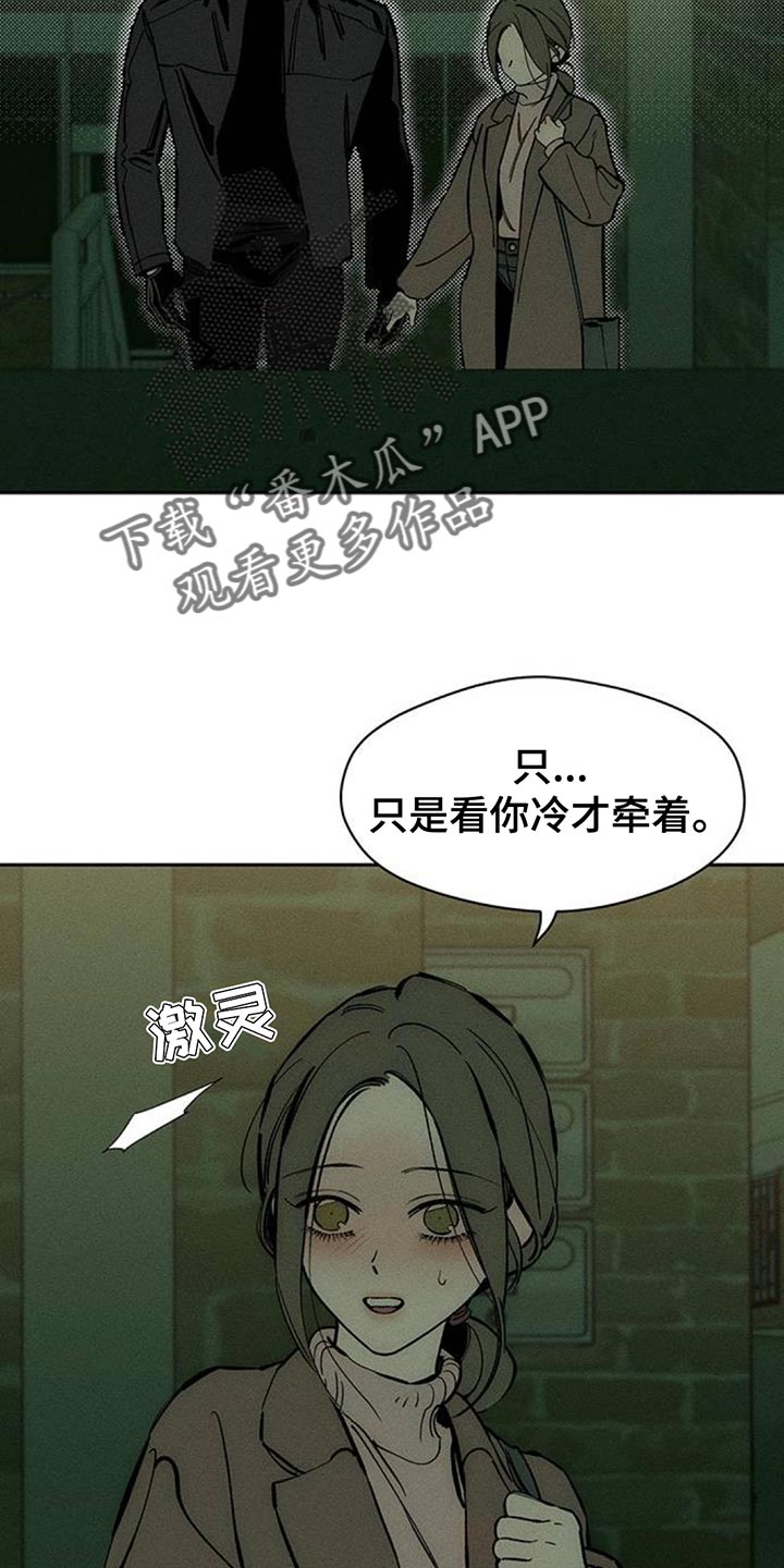 枯萎的花伤心的泪漫画,第106章：不是认真的关系3图
