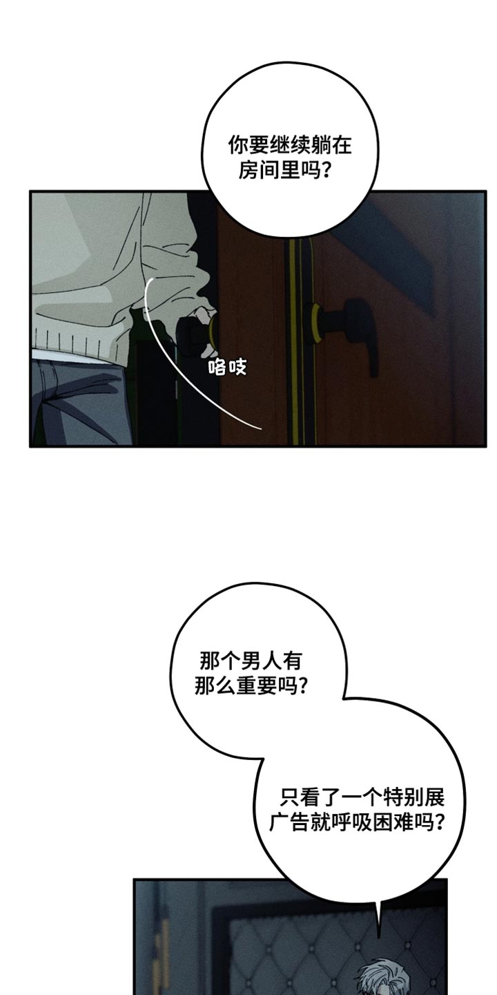 绝无替代漫画,第20章：把我当成那个男人吧2图