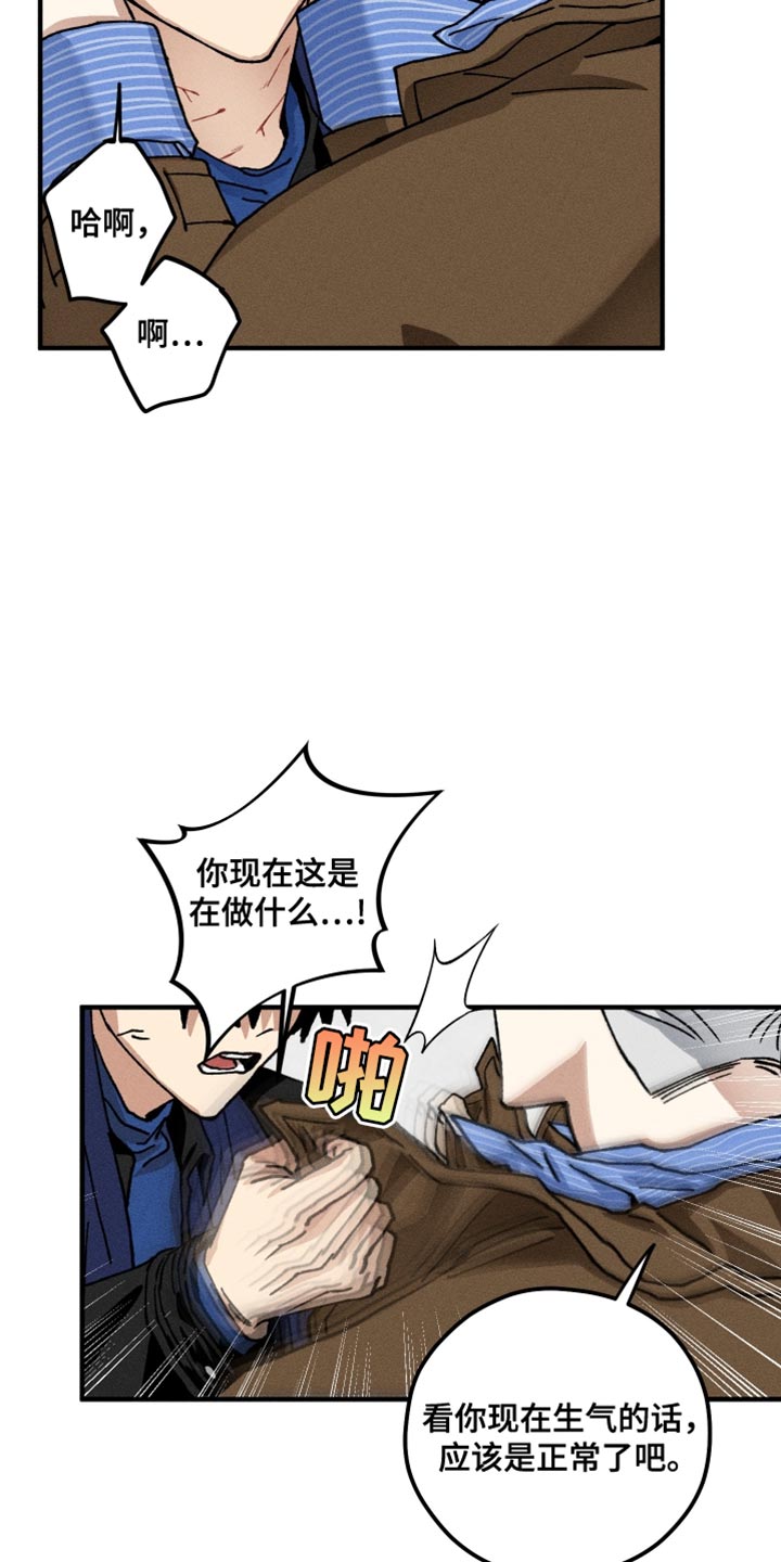 绝无替代漫画,第20章：把我当成那个男人吧2图