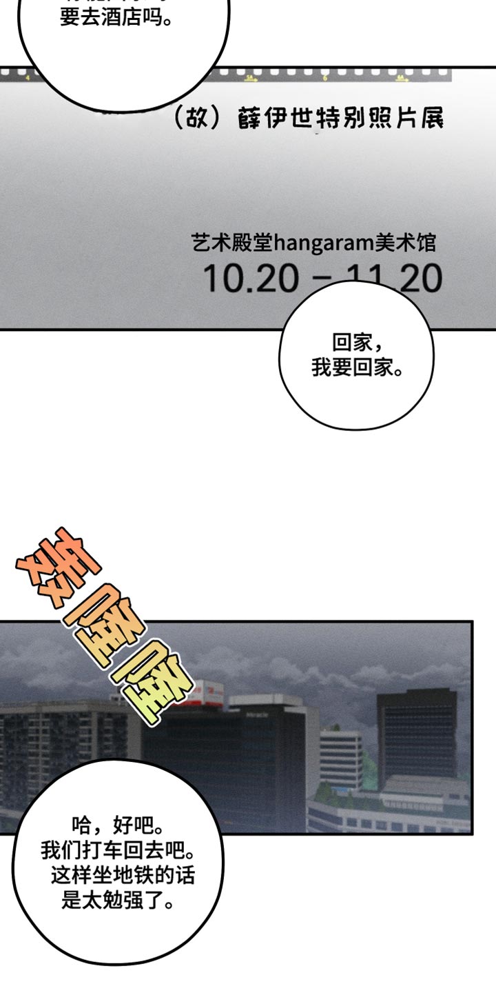 绝无替代漫画,第20章：把我当成那个男人吧5图