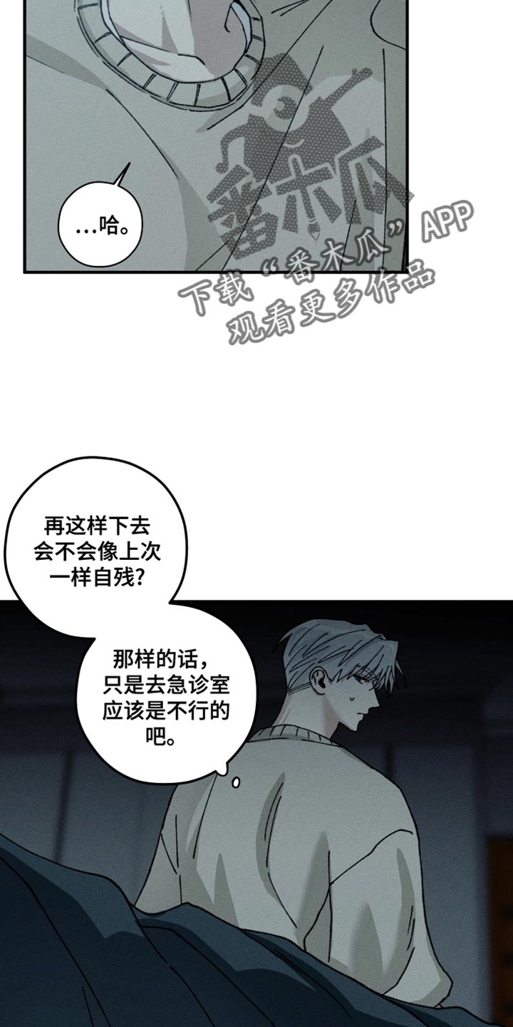 绝无替代漫画,第20章：把我当成那个男人吧4图