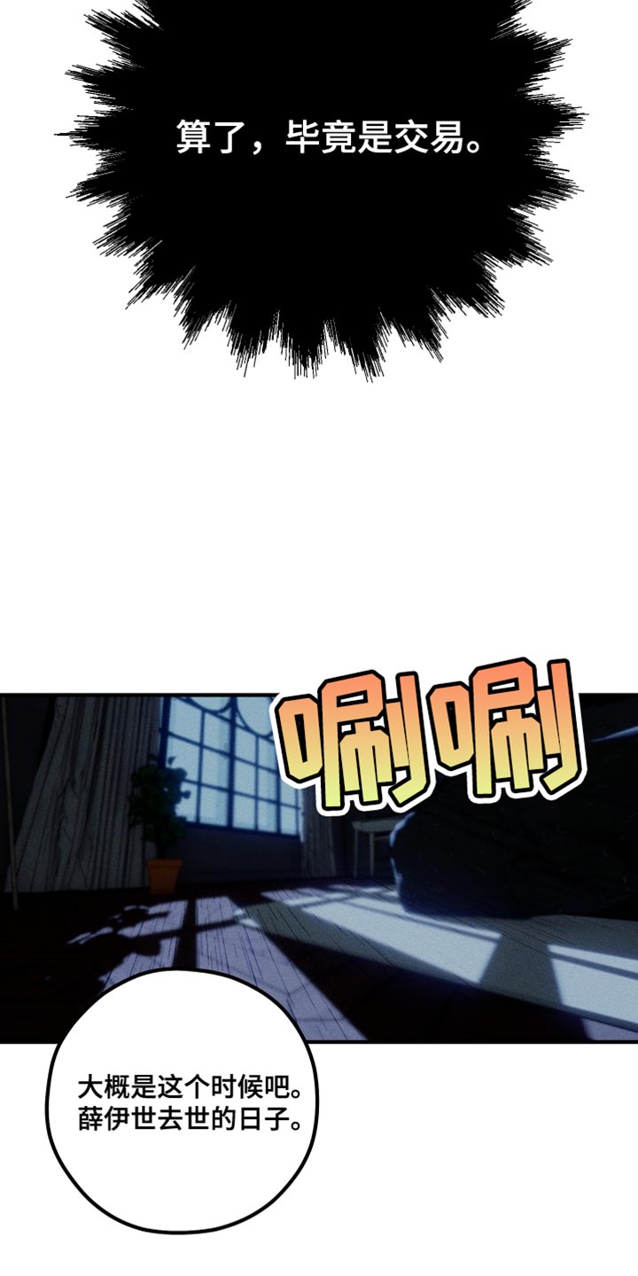 绝无替代漫画,第20章：把我当成那个男人吧1图