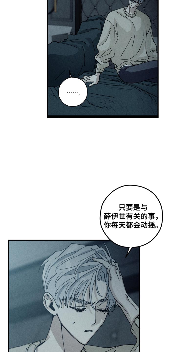 绝无替代漫画,第20章：把我当成那个男人吧3图