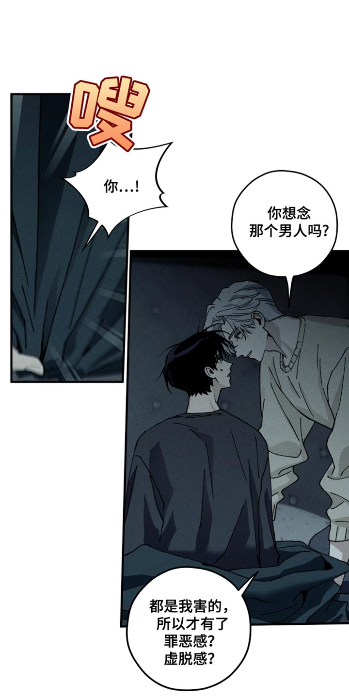 绝无替代漫画,第20章：把我当成那个男人吧2图