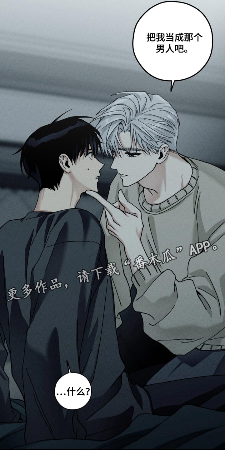 绝无替代漫画,第20章：把我当成那个男人吧4图