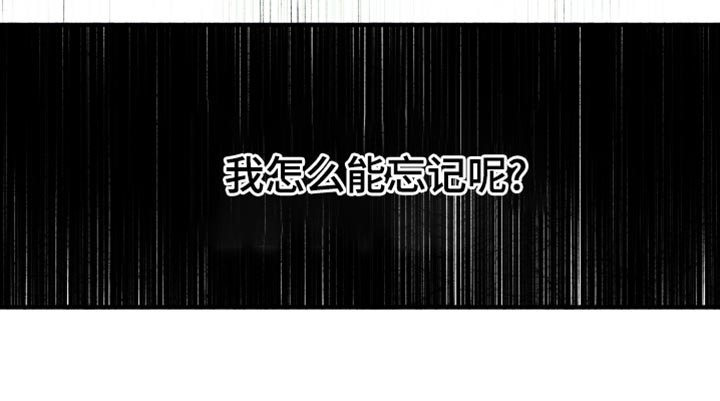 绝无替代漫画,第19章：我怎么能忘记呢？2图