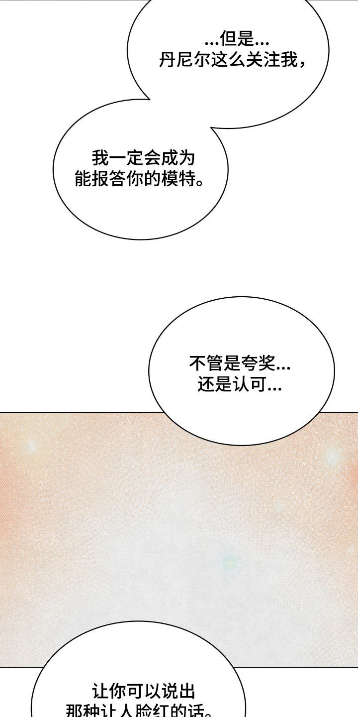 特殊绘画漫画,第21章：那就期待吧1图