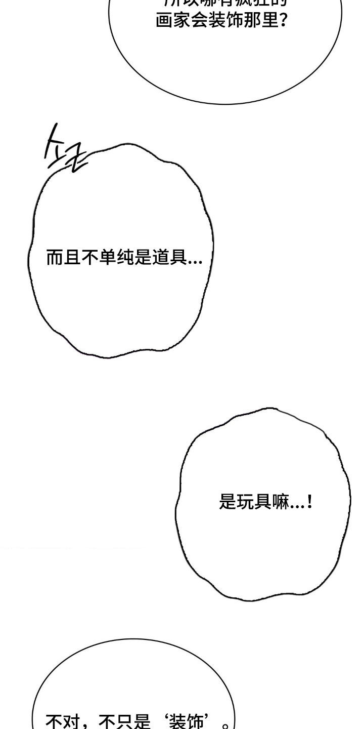 特殊绘画漫画,第25章：控制4图