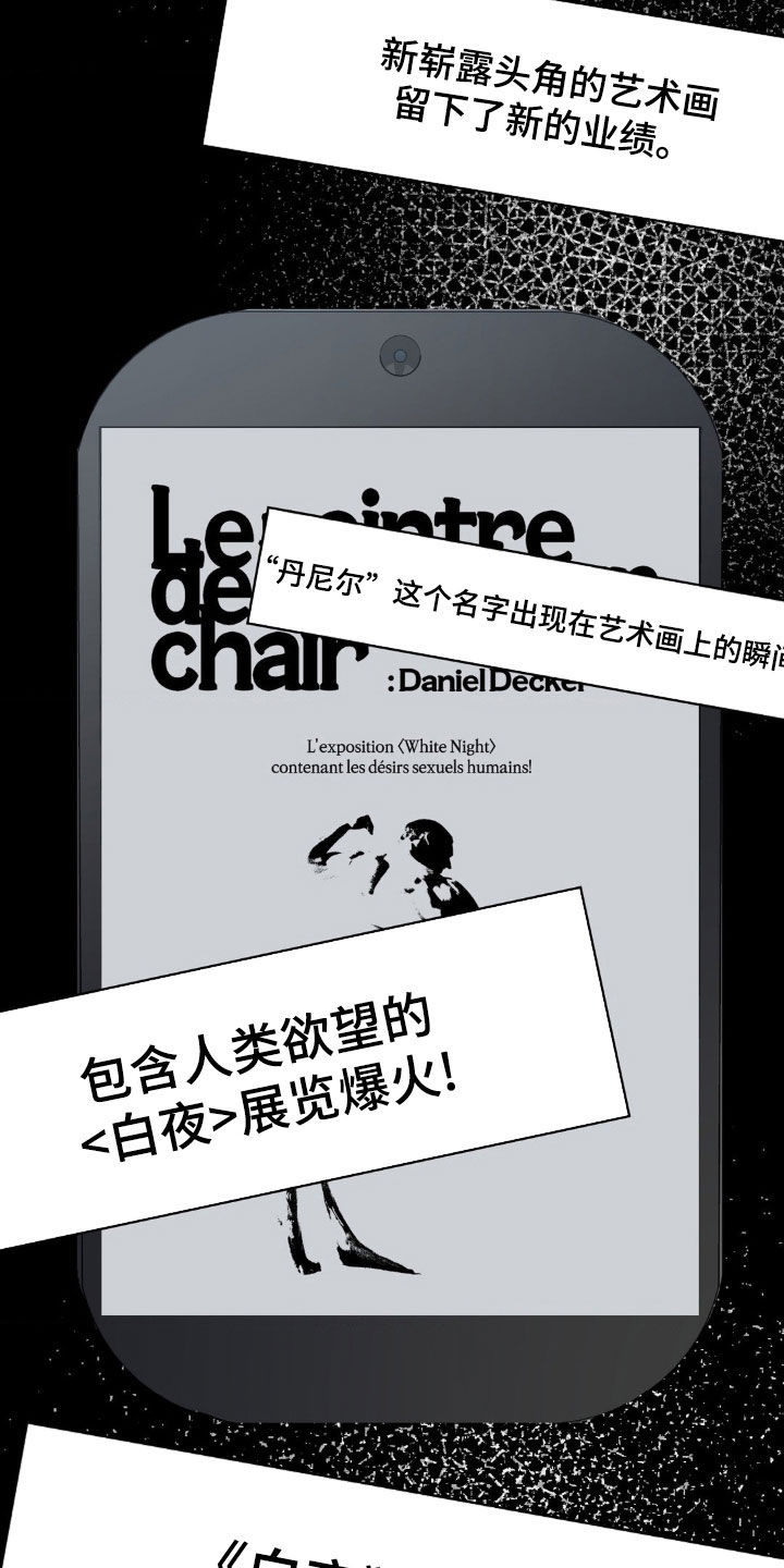 特殊绘画漫画,第22章：很可疑2图