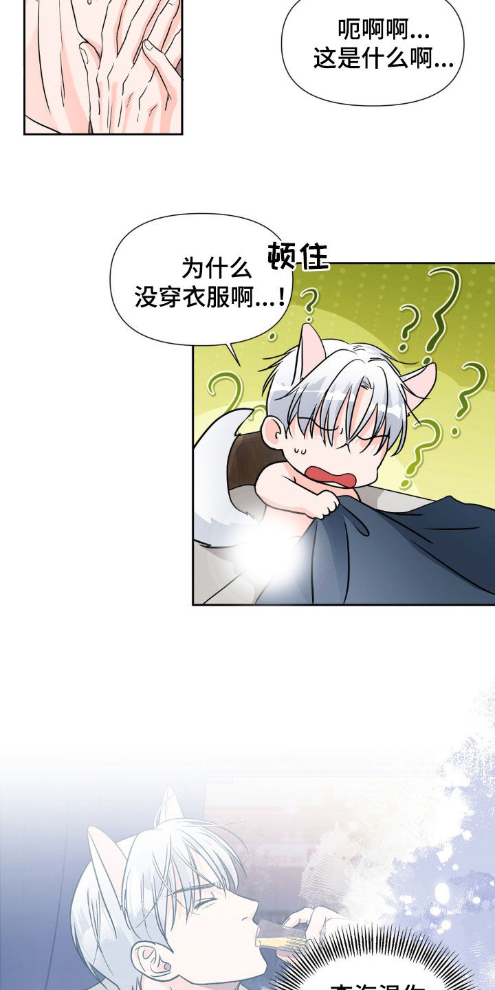 养狼为患by漫画,第17章：真的很幸福1图