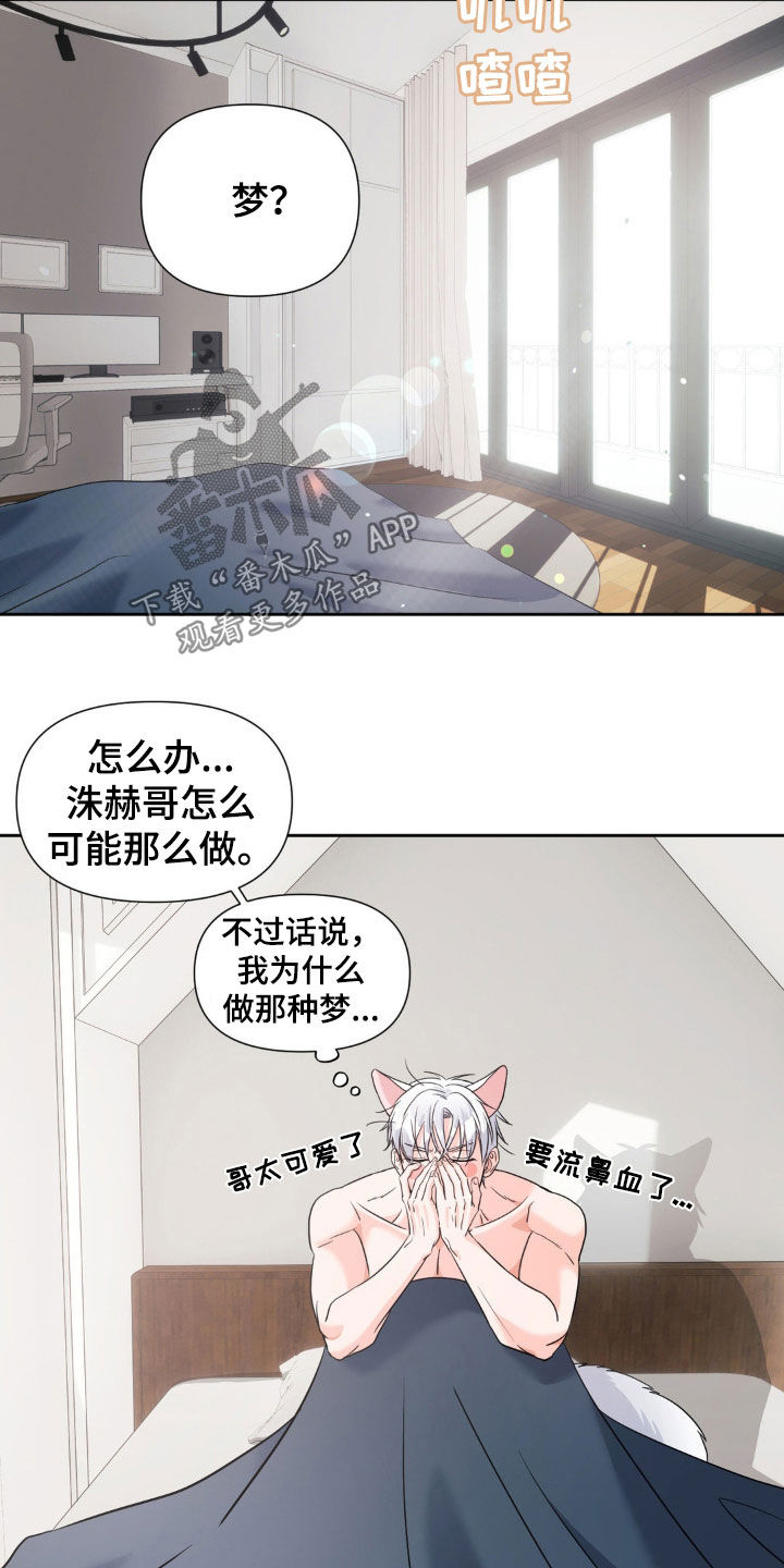 养狼为患by漫画,第17章：真的很幸福2图
