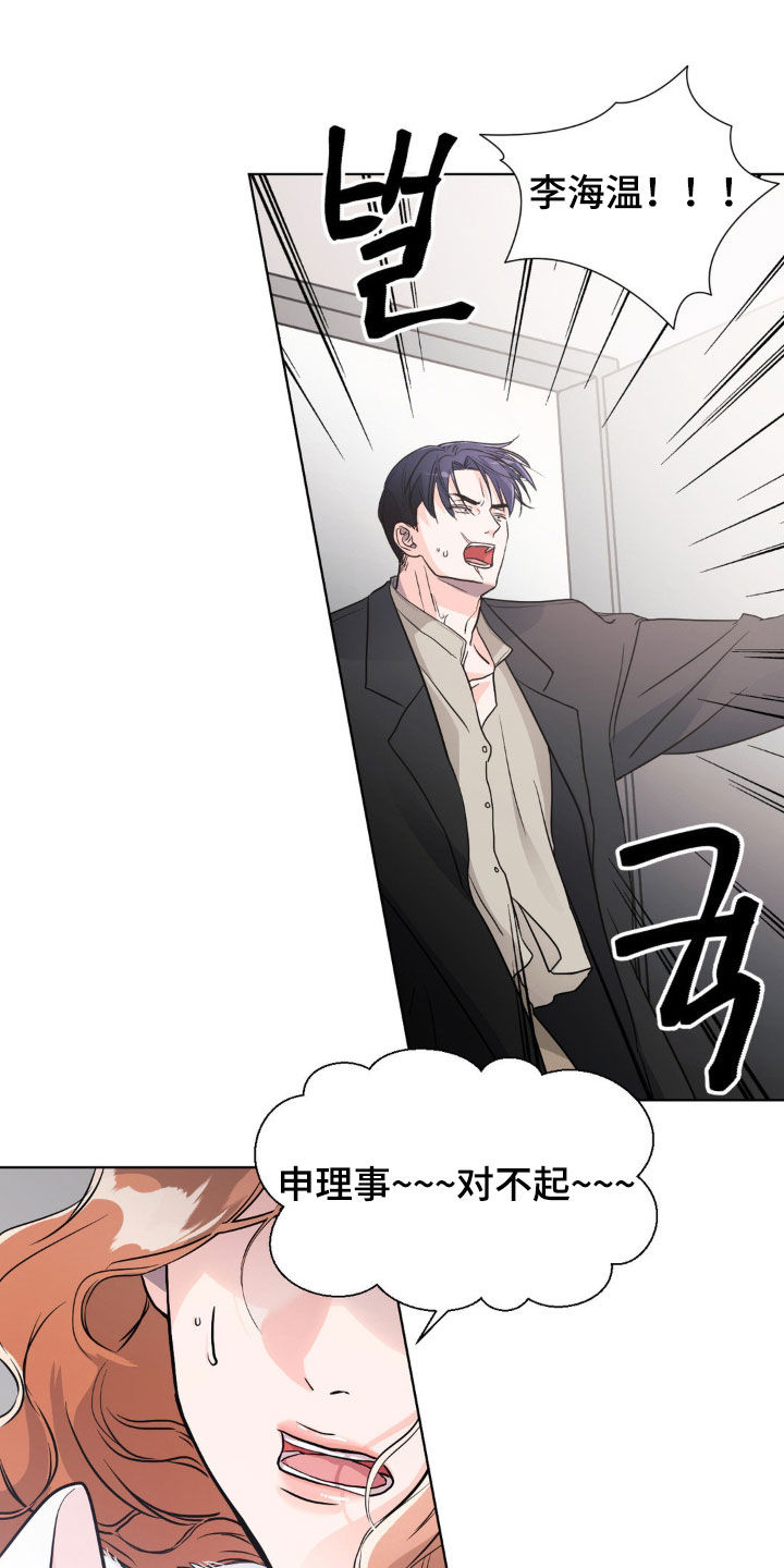 养狼为患漫画,第16章：惹祸精5图