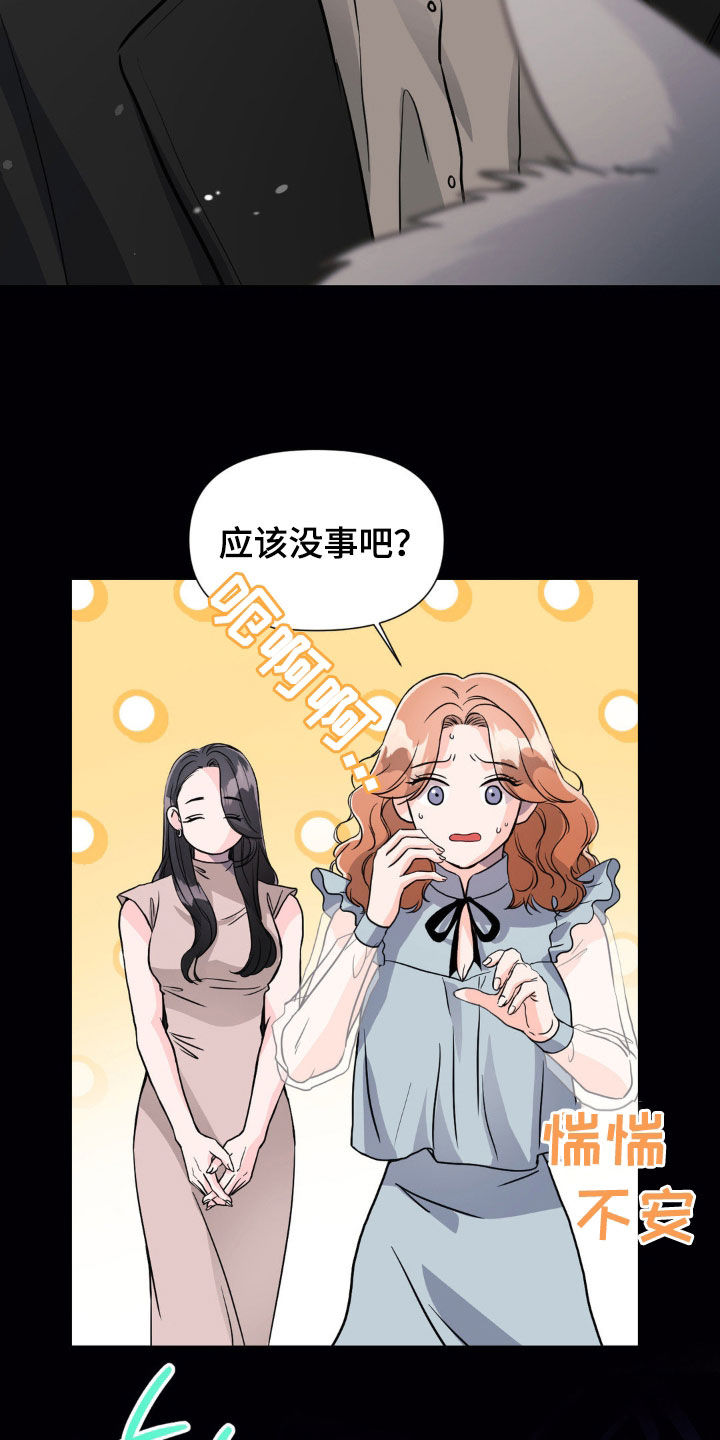 养狼为患by漫画,第16章：惹祸精2图