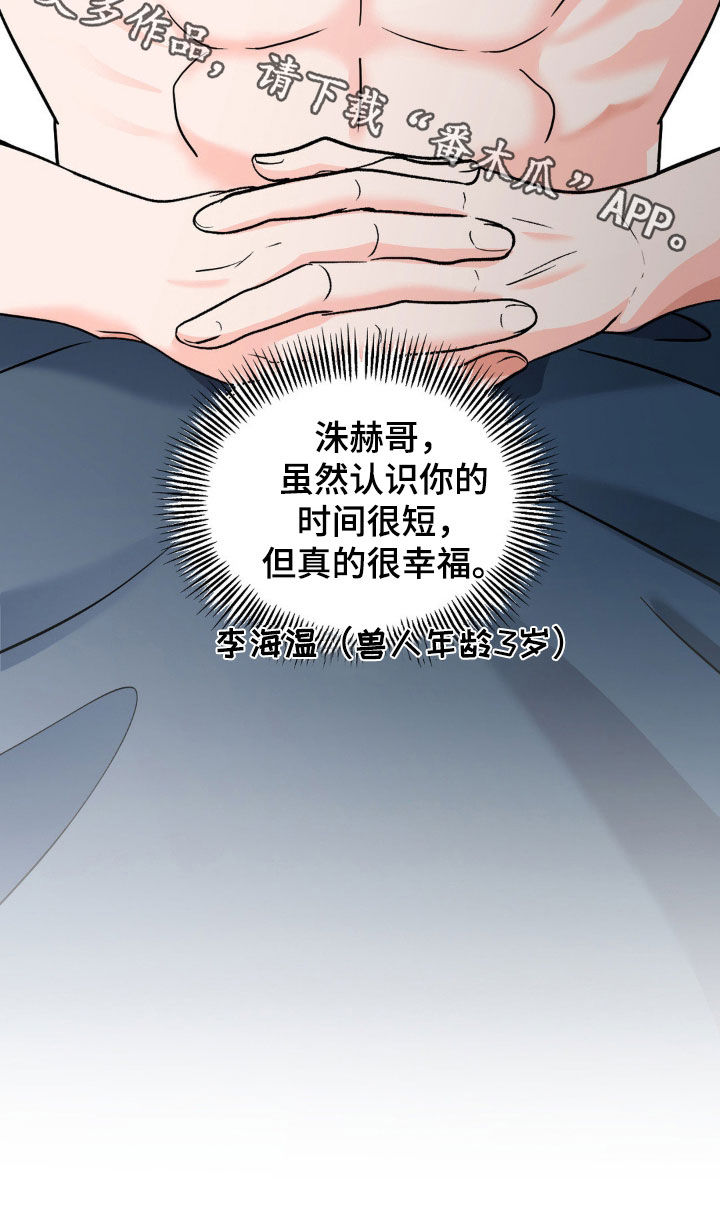 养狼为患by漫画,第17章：真的很幸福4图