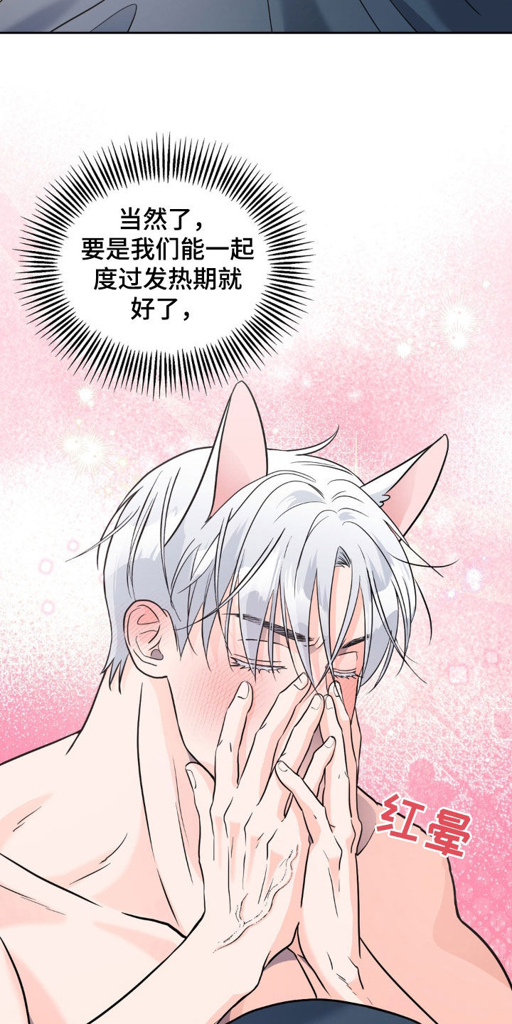 养狼为患by漫画,第17章：真的很幸福3图