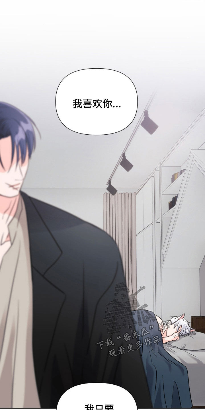 养狼为患漫画,第18章：别再说喜欢我5图