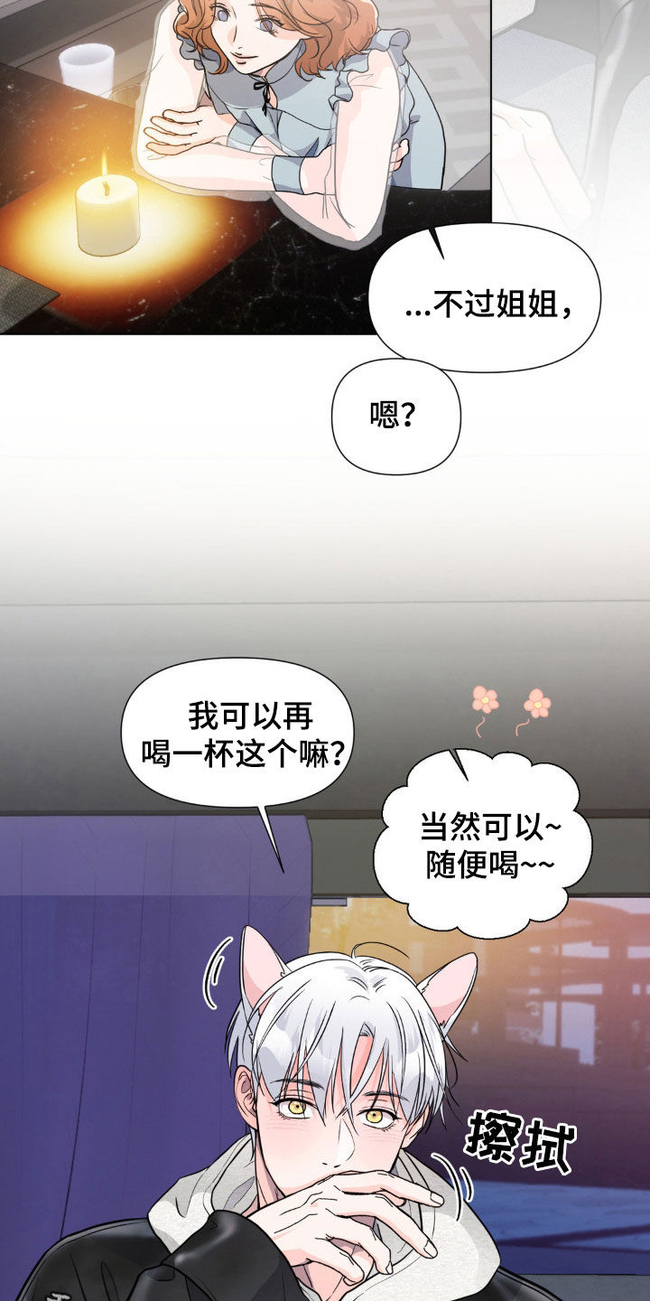 养狼为患by漫画,第15章：喝酒5图