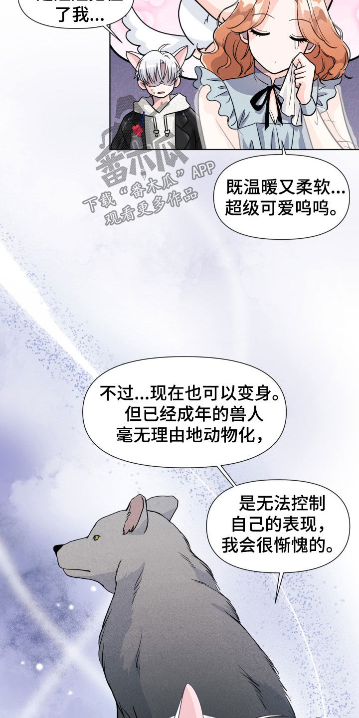 养狼为患by漫画,第15章：喝酒3图