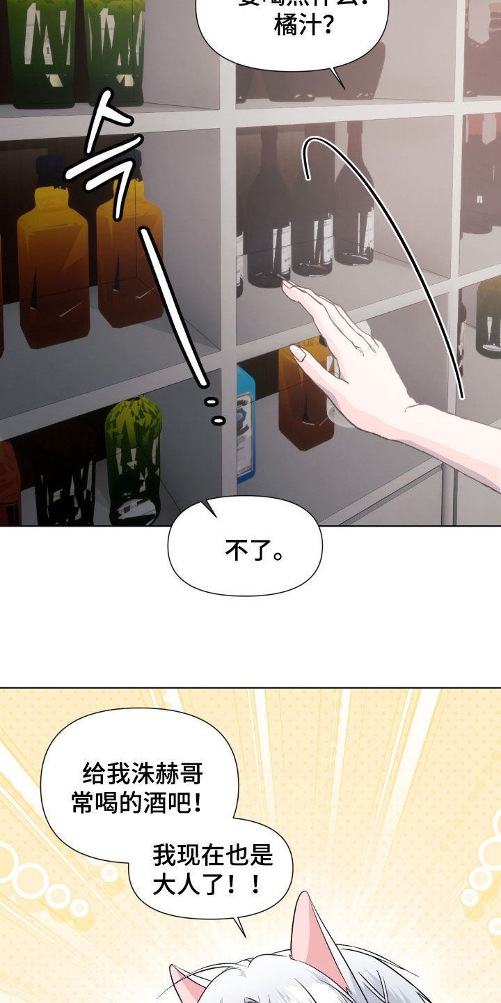 养狼为患by漫画,第15章：喝酒5图