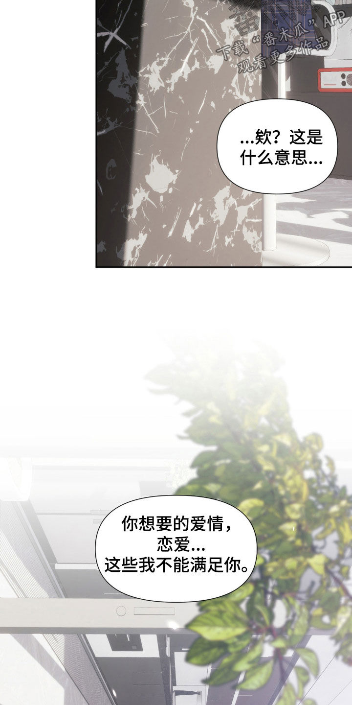 养狼为患漫画,第18章：别再说喜欢我1图