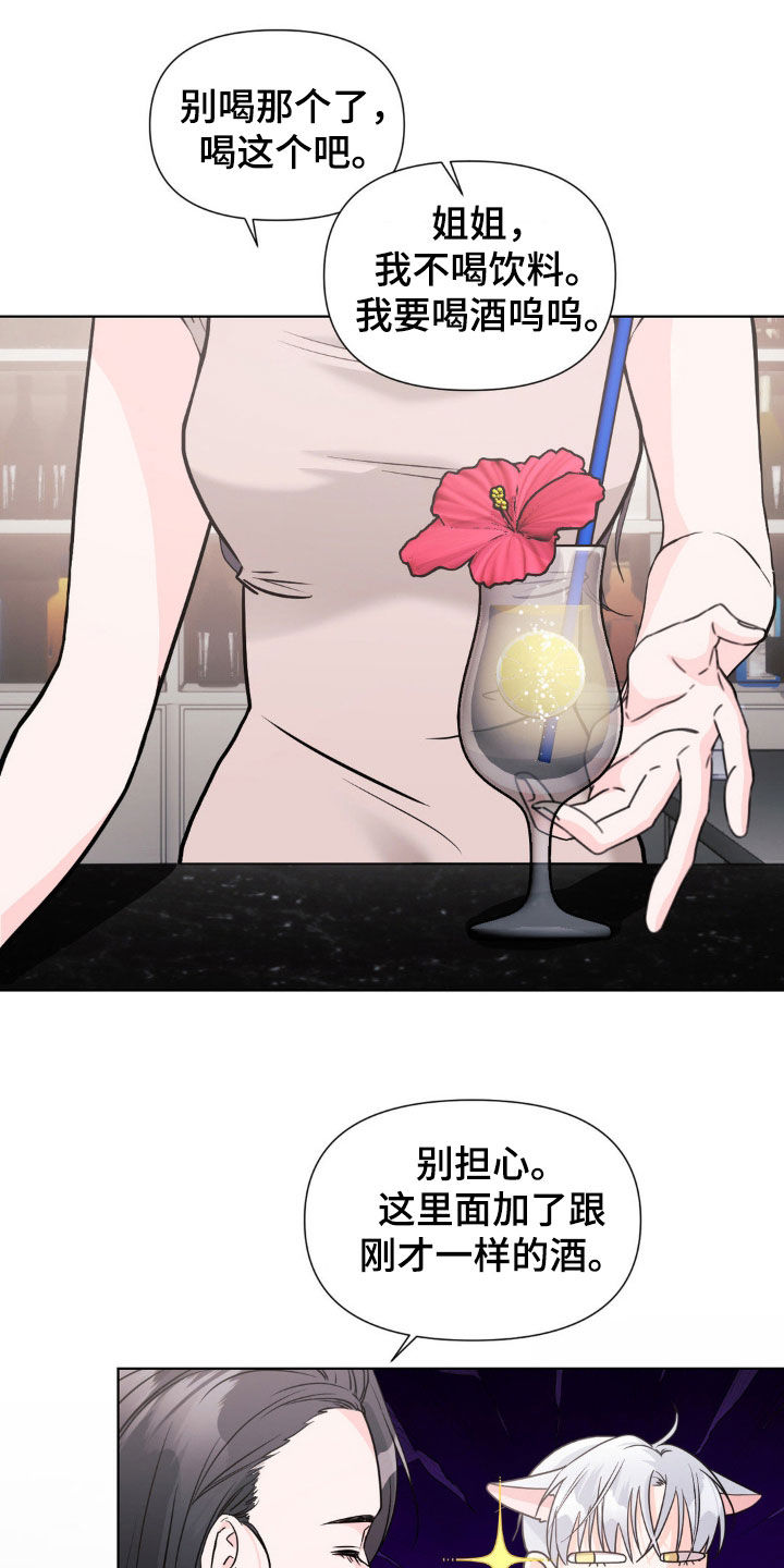 养狼为患by漫画,第15章：喝酒4图