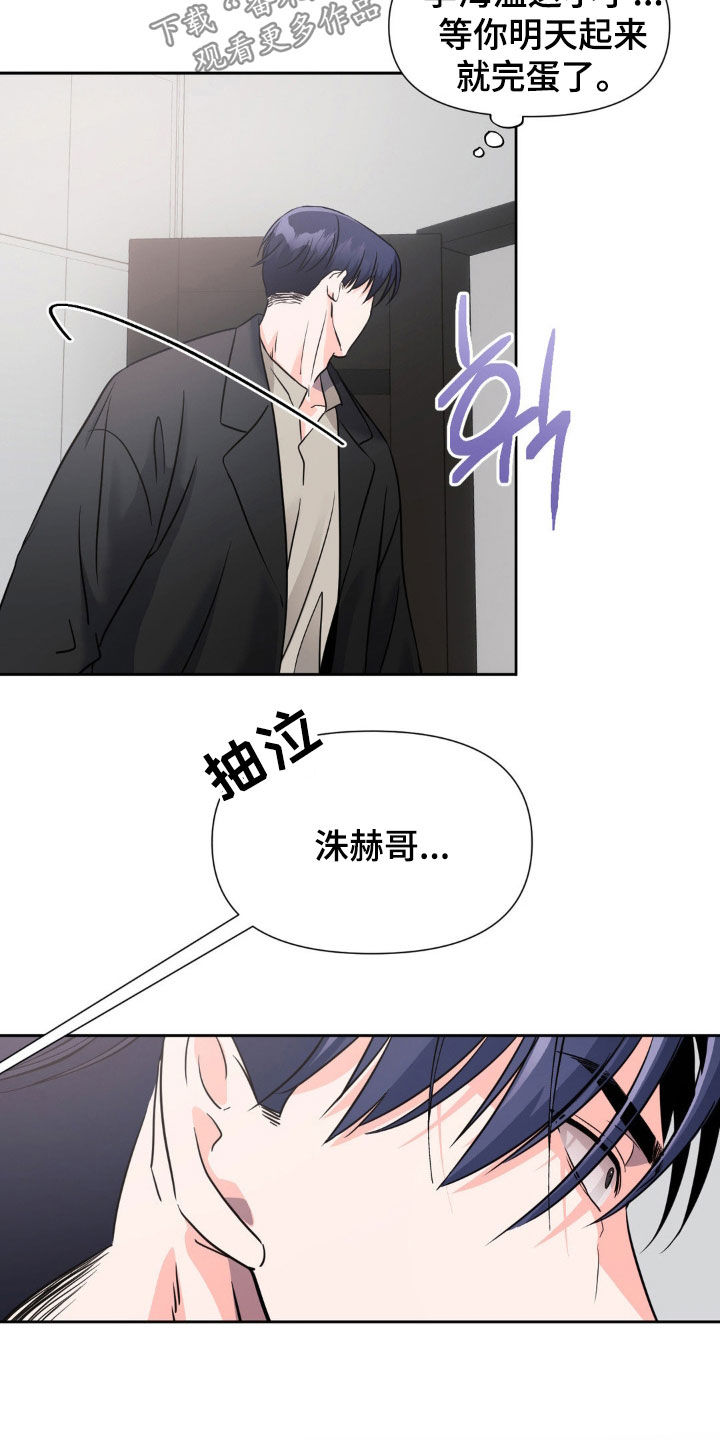 养狼为患漫画,第18章：别再说喜欢我4图