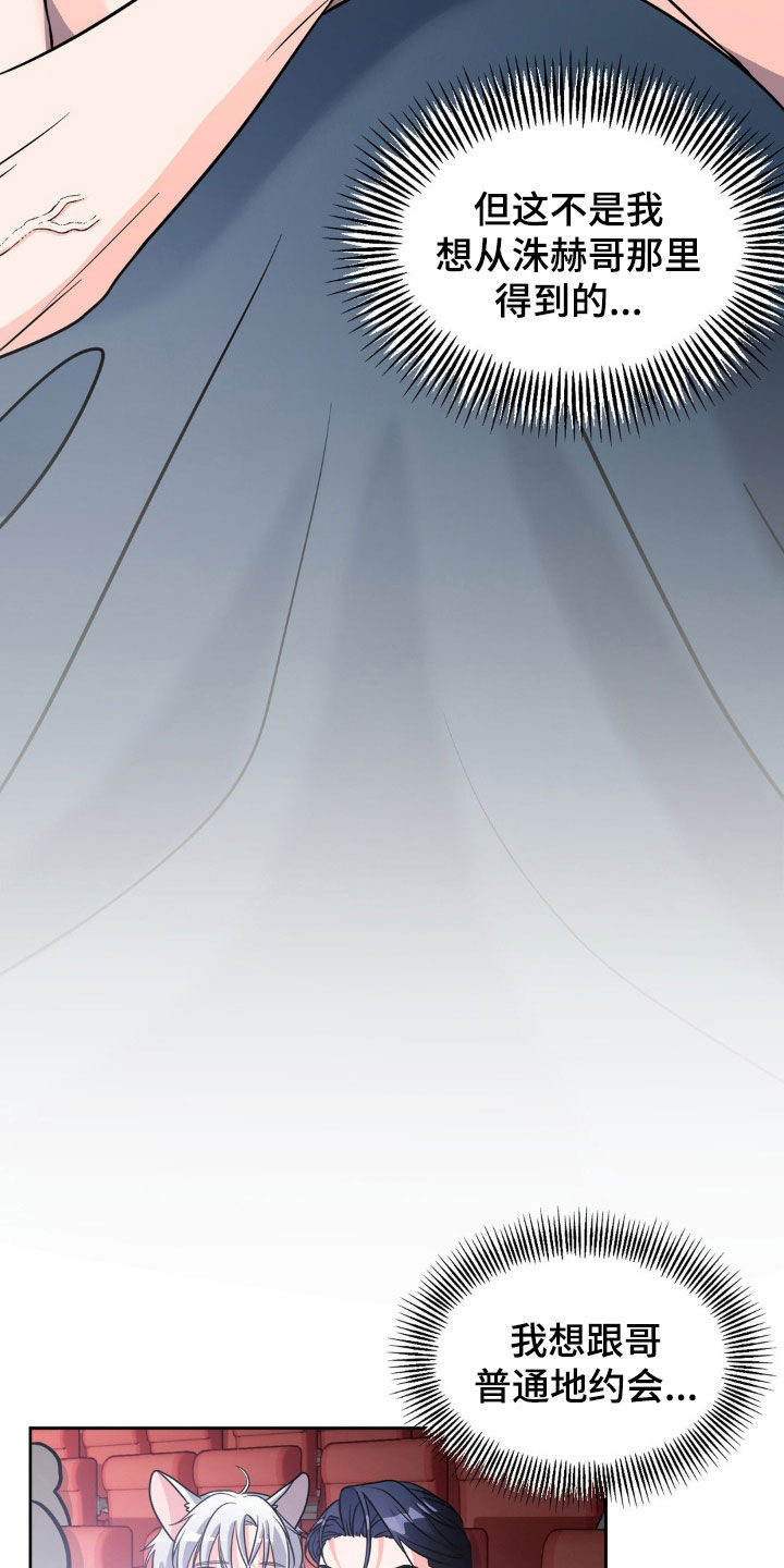 养狼为患by漫画,第17章：真的很幸福4图