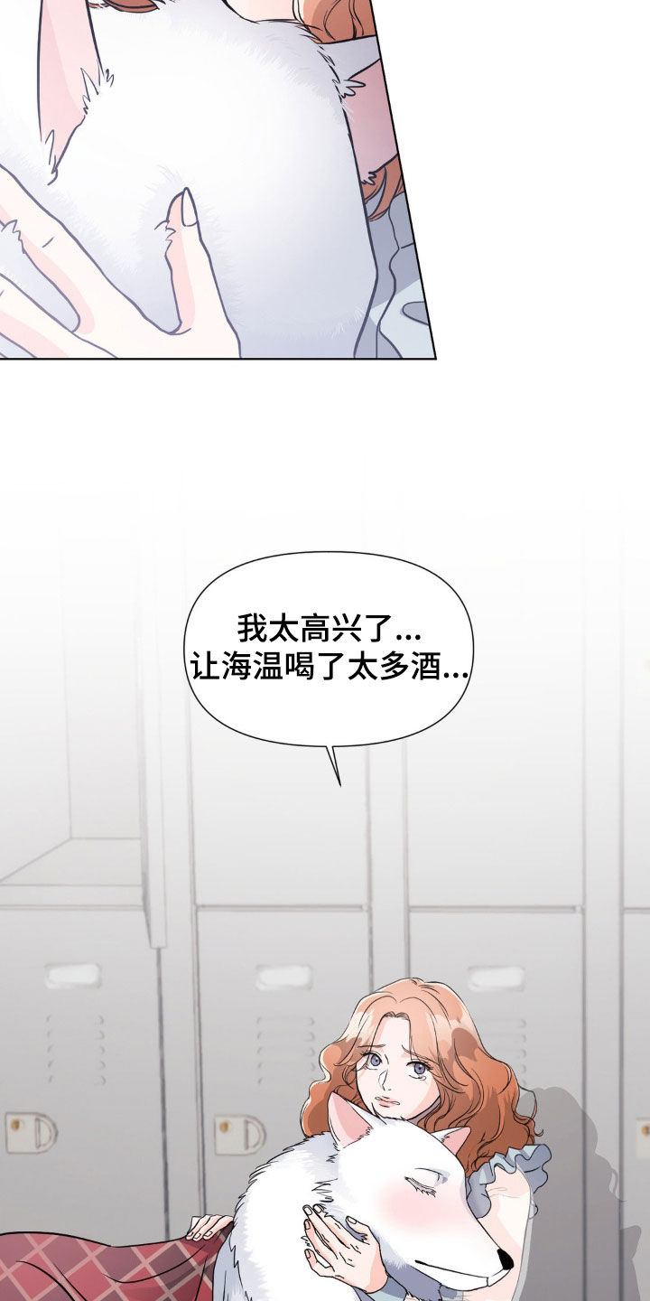 养狼为患by漫画,第16章：惹祸精1图
