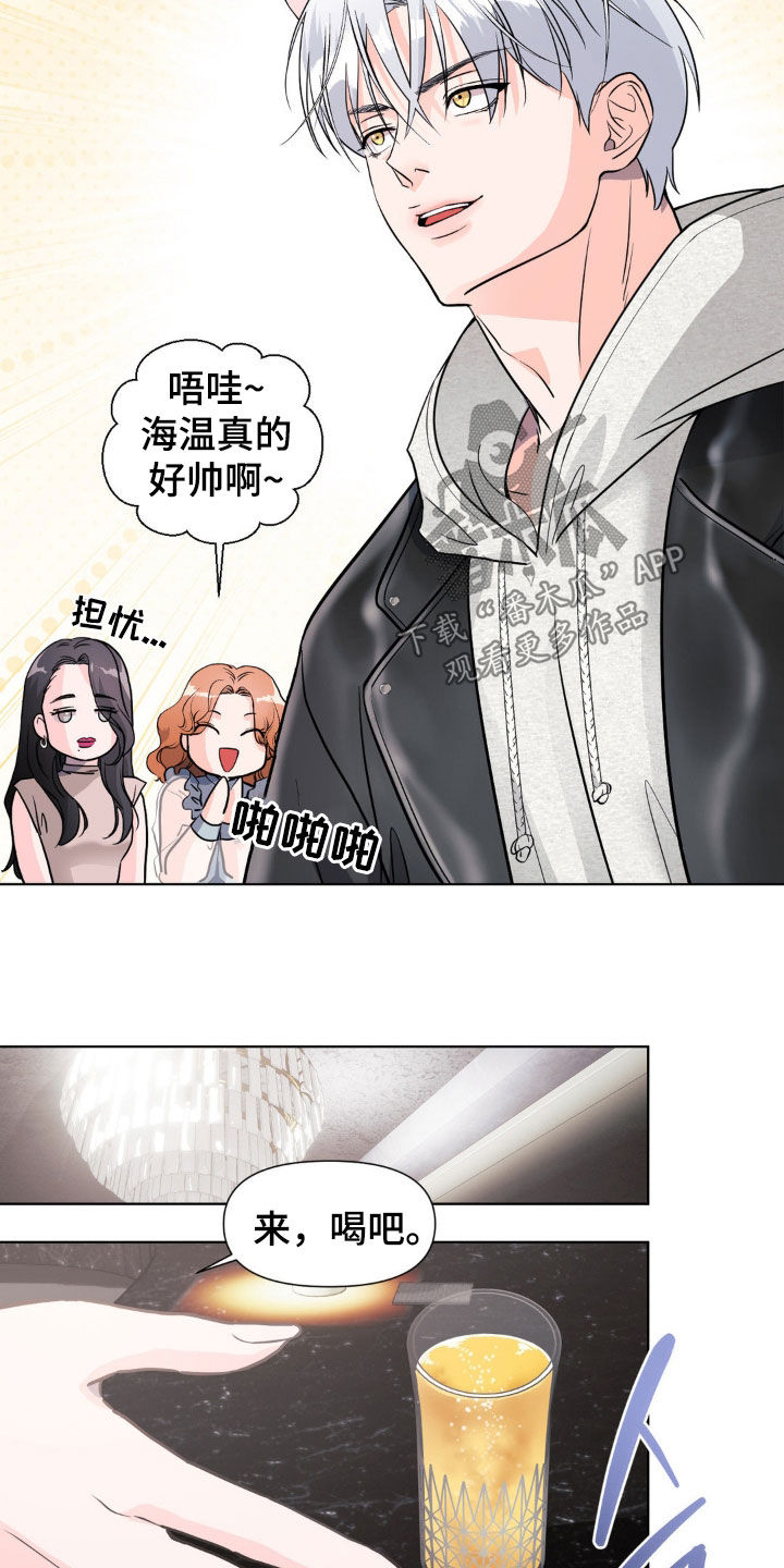 养狼为患by漫画,第15章：喝酒1图