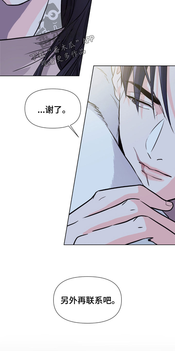 养狼为患by漫画,第16章：惹祸精2图