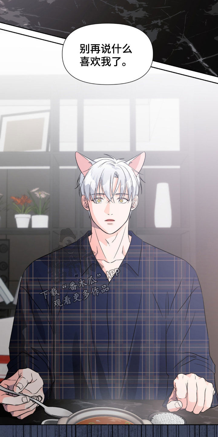 养狼为患漫画,第18章：别再说喜欢我4图