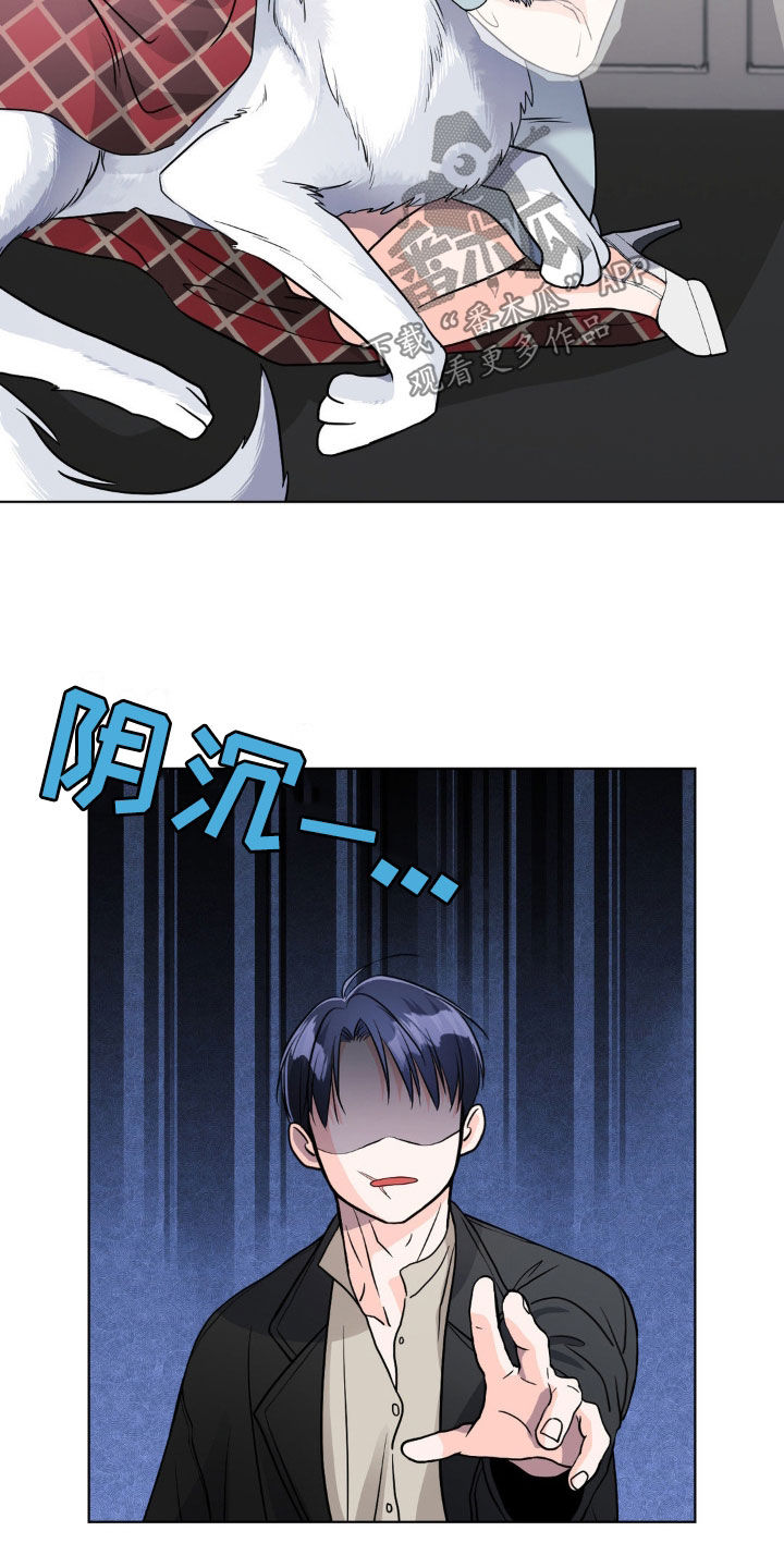 养狼为患by漫画,第16章：惹祸精2图