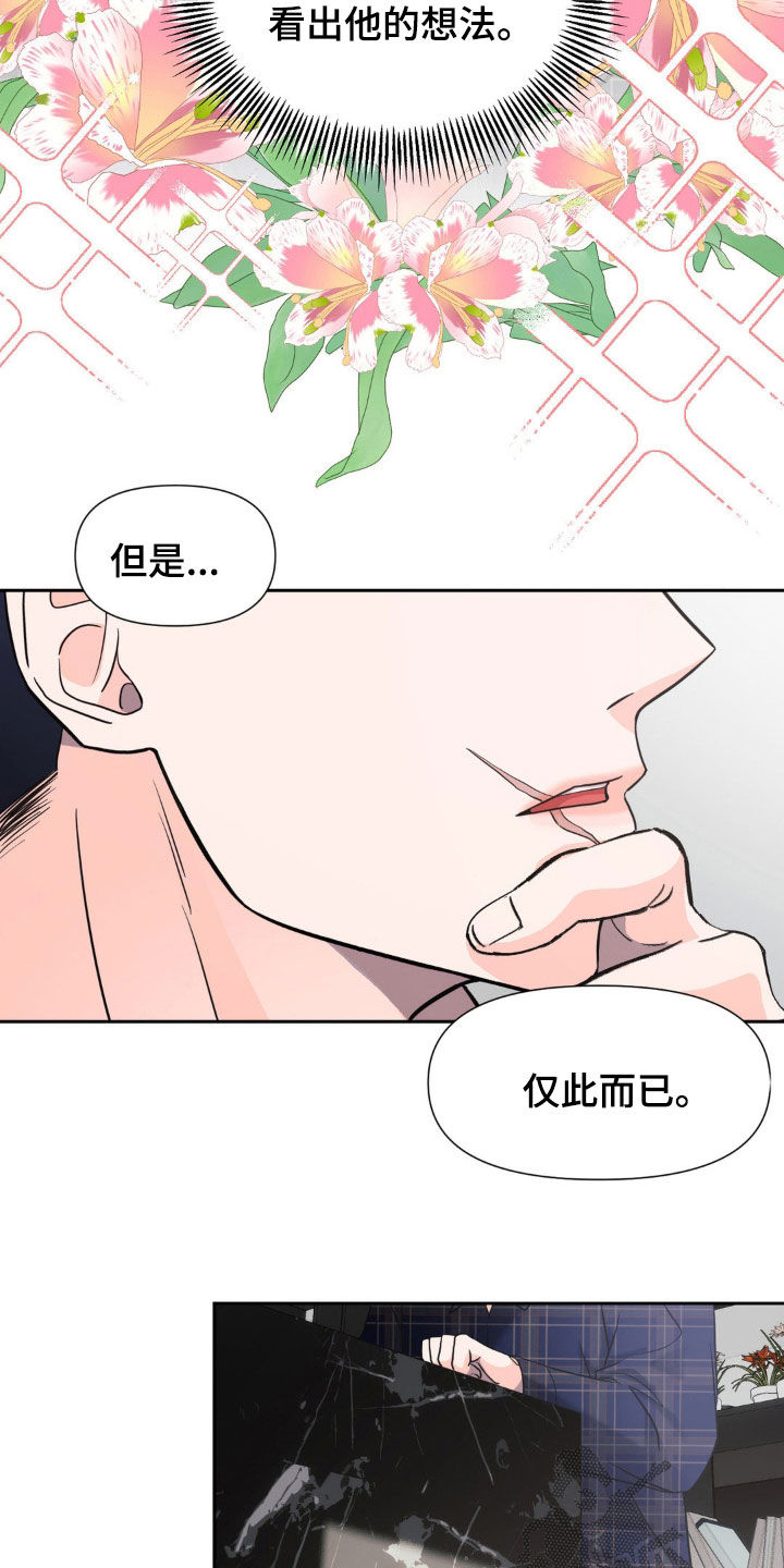 养狼为患漫画,第18章：别再说喜欢我5图