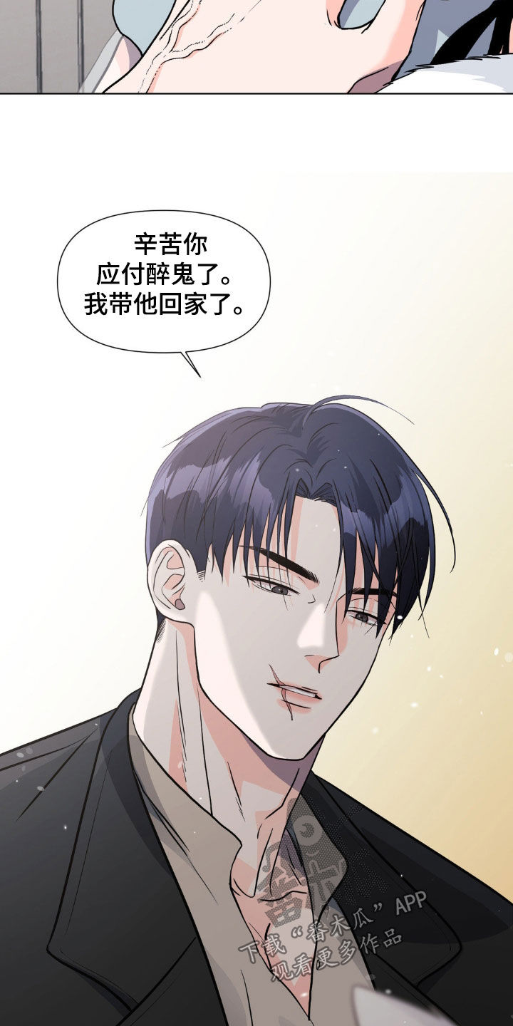 养狼为患by漫画,第16章：惹祸精1图