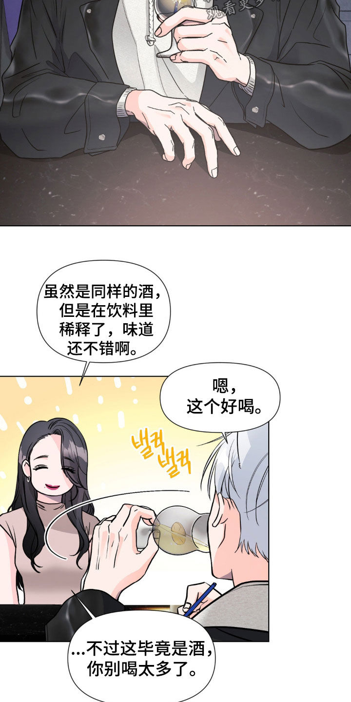 养狼为患by漫画,第15章：喝酒1图