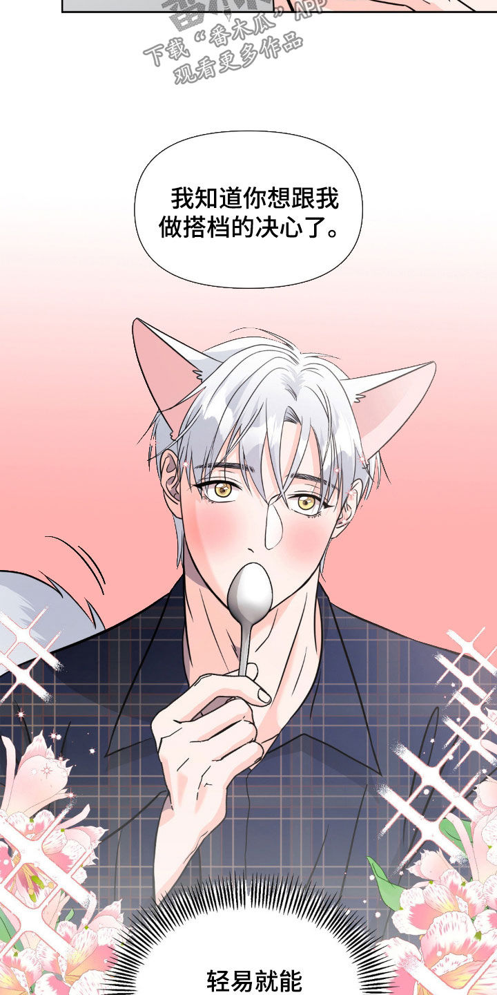 养狼为患漫画,第18章：别再说喜欢我4图