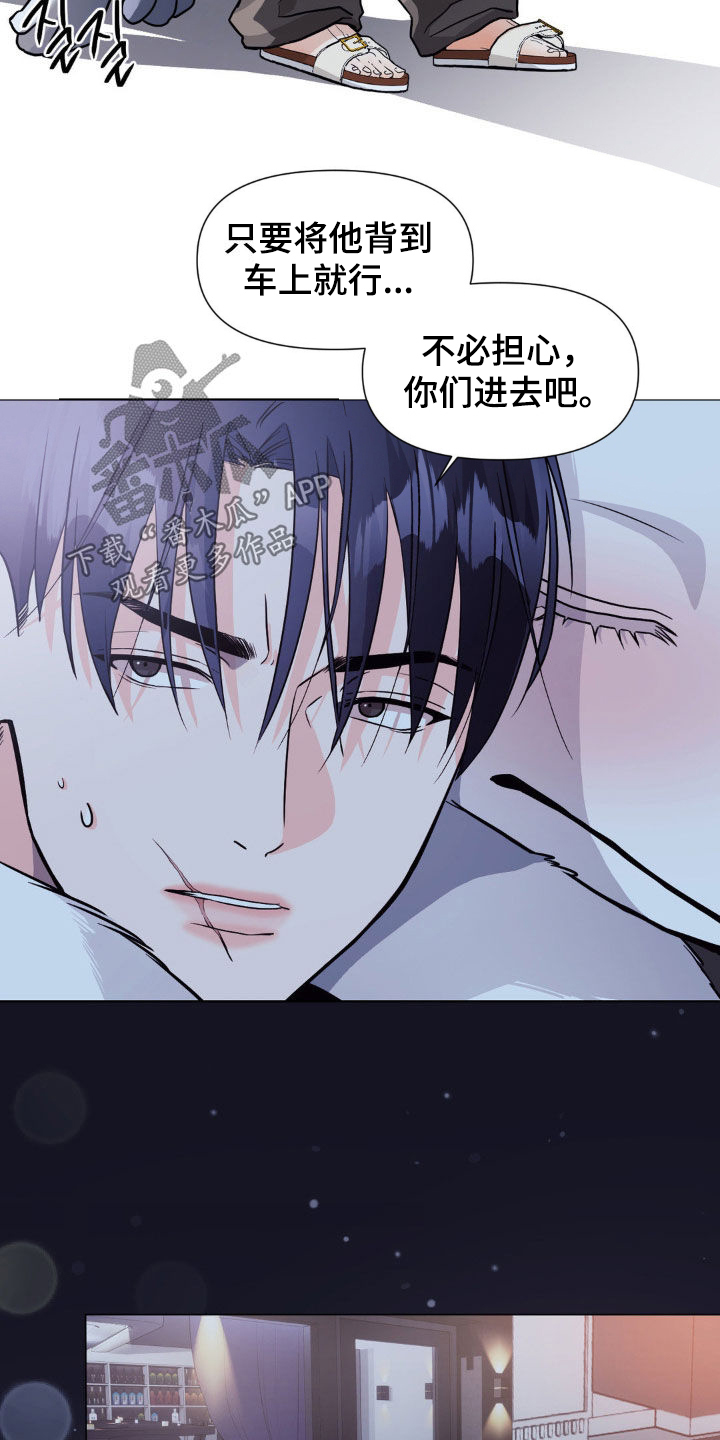 养狼为患by漫画,第16章：惹祸精4图